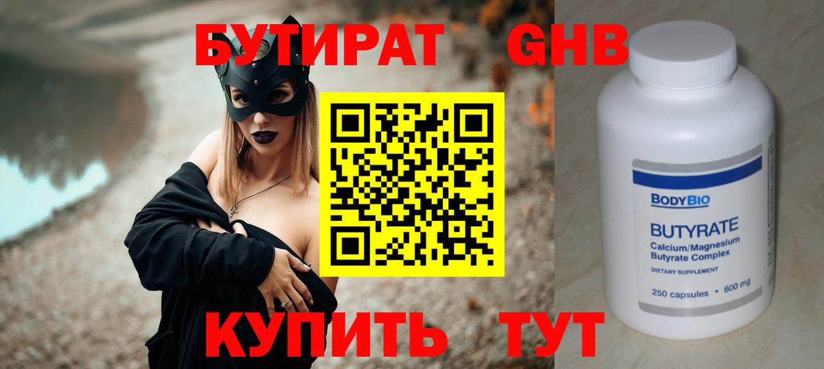 Каменск-Уральский  Бутират BDO 33%  Вход с VPN 