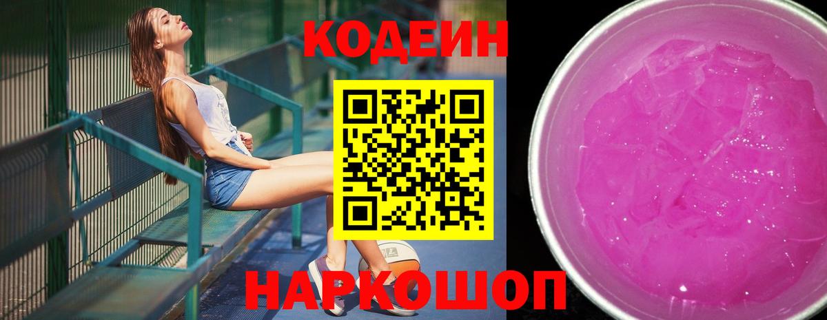 Кодеиновый сироп Lean напиток Lean (лин)  Кодеиновый сироп Lean Purple Drank  Каменск-Уральский  Вход с VPN 