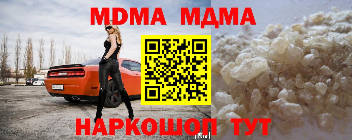 МДМА  МДМА молли  МДМА Molly  Вход с VPN  Каменск-Уральский 